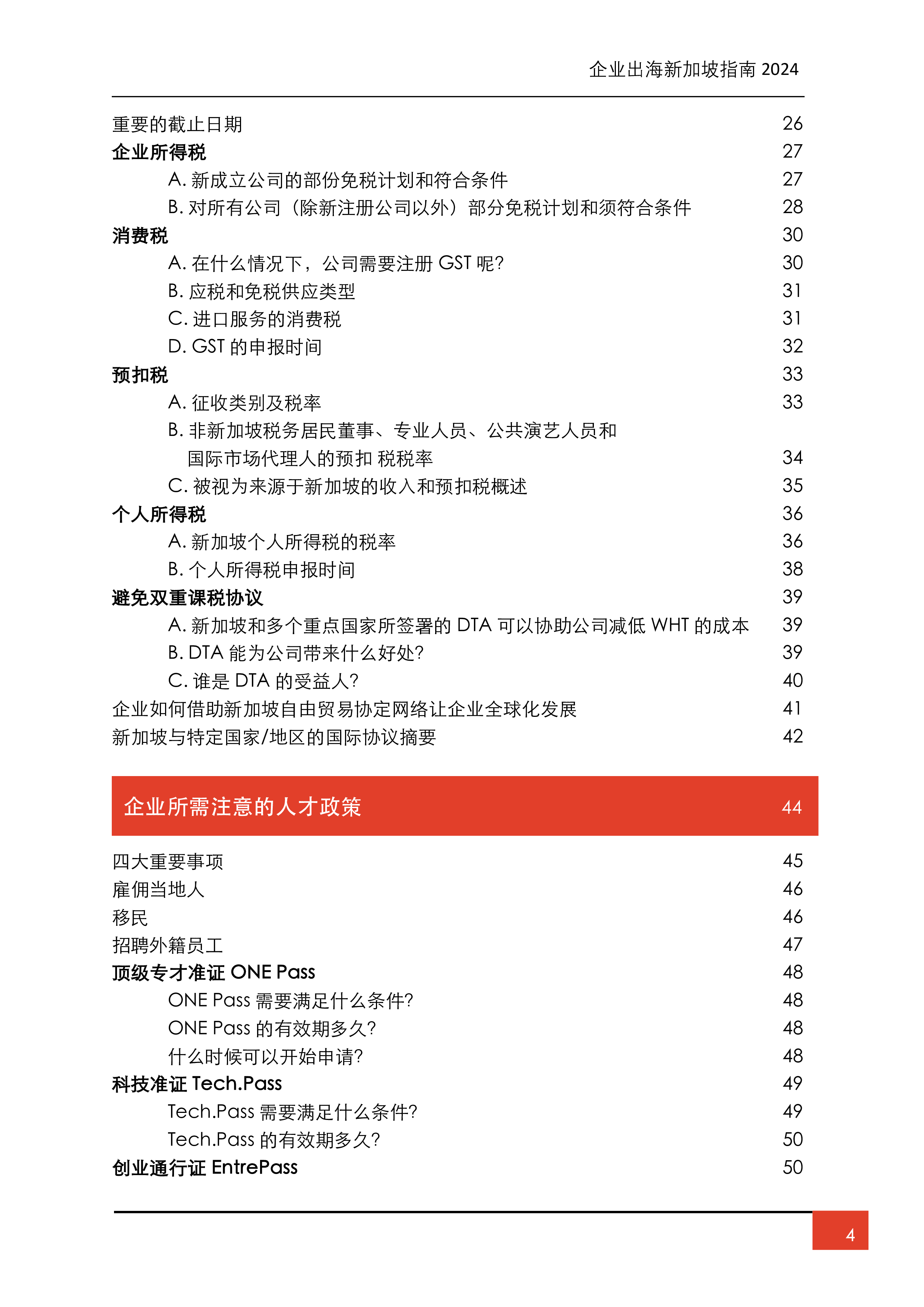 福智霖FOZL企业出海新加坡指南202462页